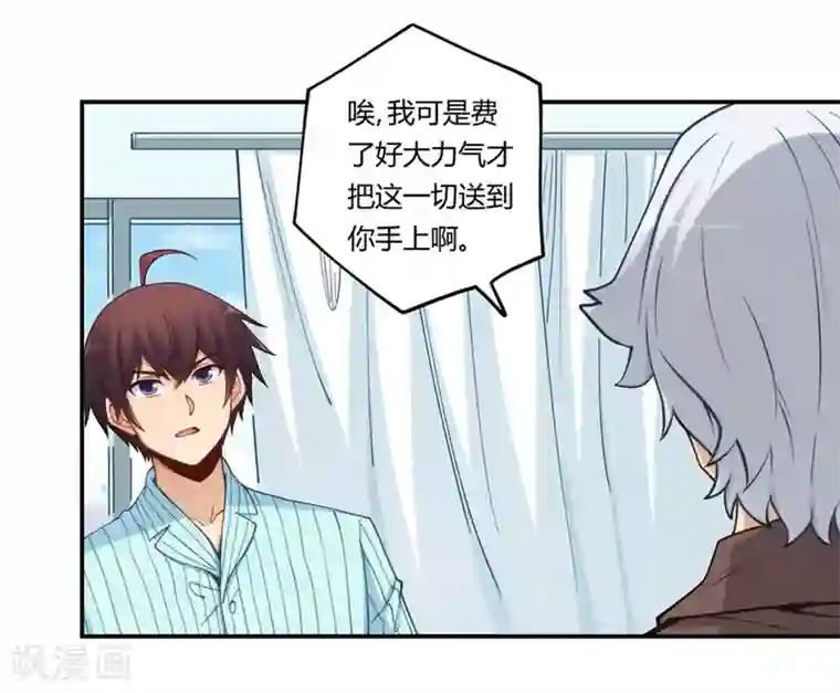 我是高富帅第168话