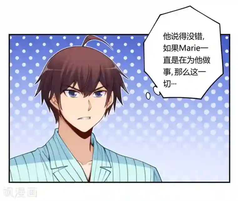 我是高富帅第168话