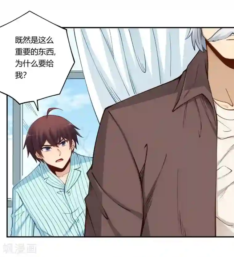 我是高富帅第168话