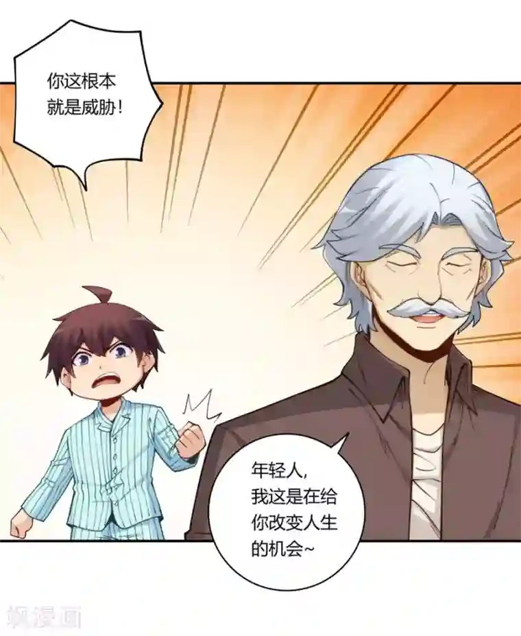 我是高富帅第168话