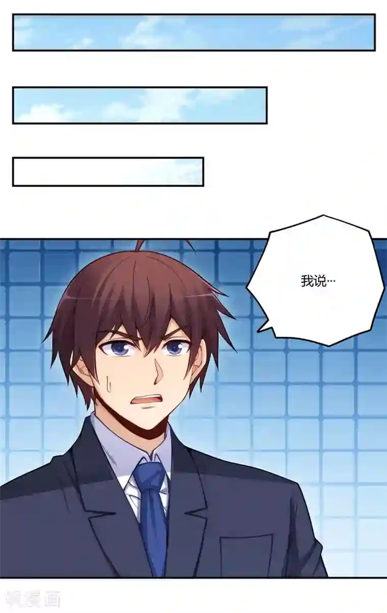 我是高富帅第168话