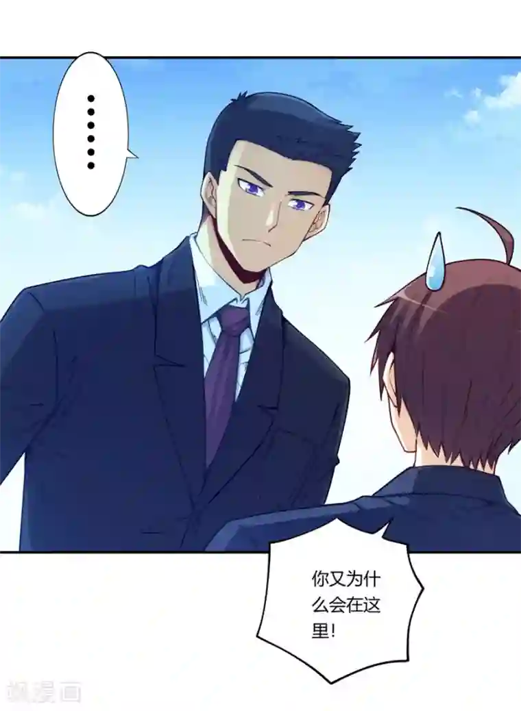 我是高富帅第168话