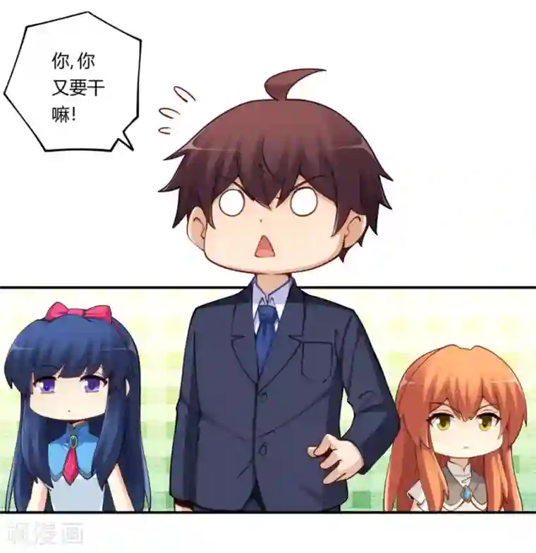 我是高富帅第168话