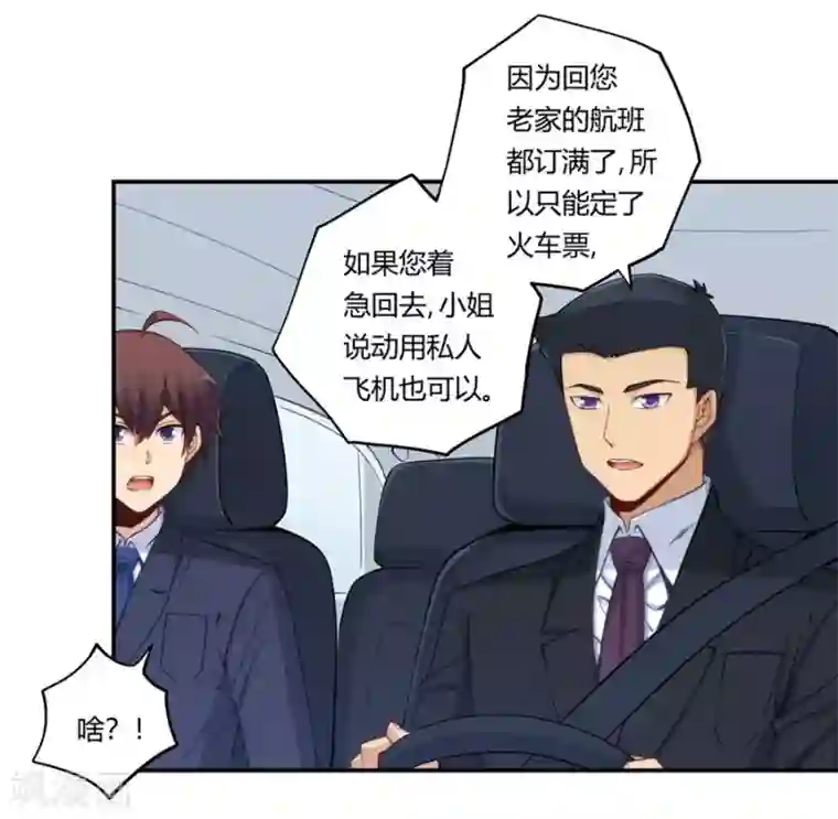 我是高富帅第168话