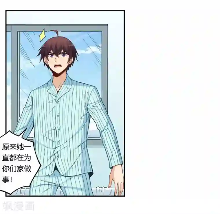 我是高富帅第168话