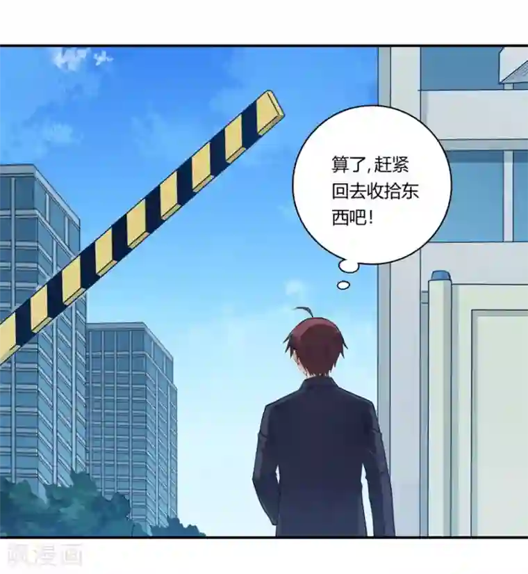 我是高富帅第168话