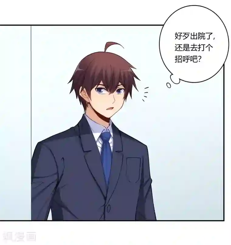 我是高富帅第168话