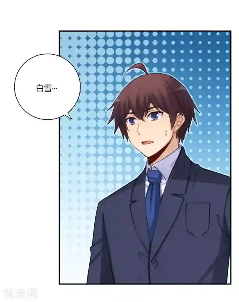 我是高富帅第168话