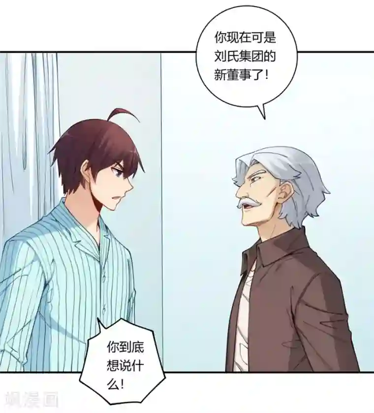 我是高富帅第168话