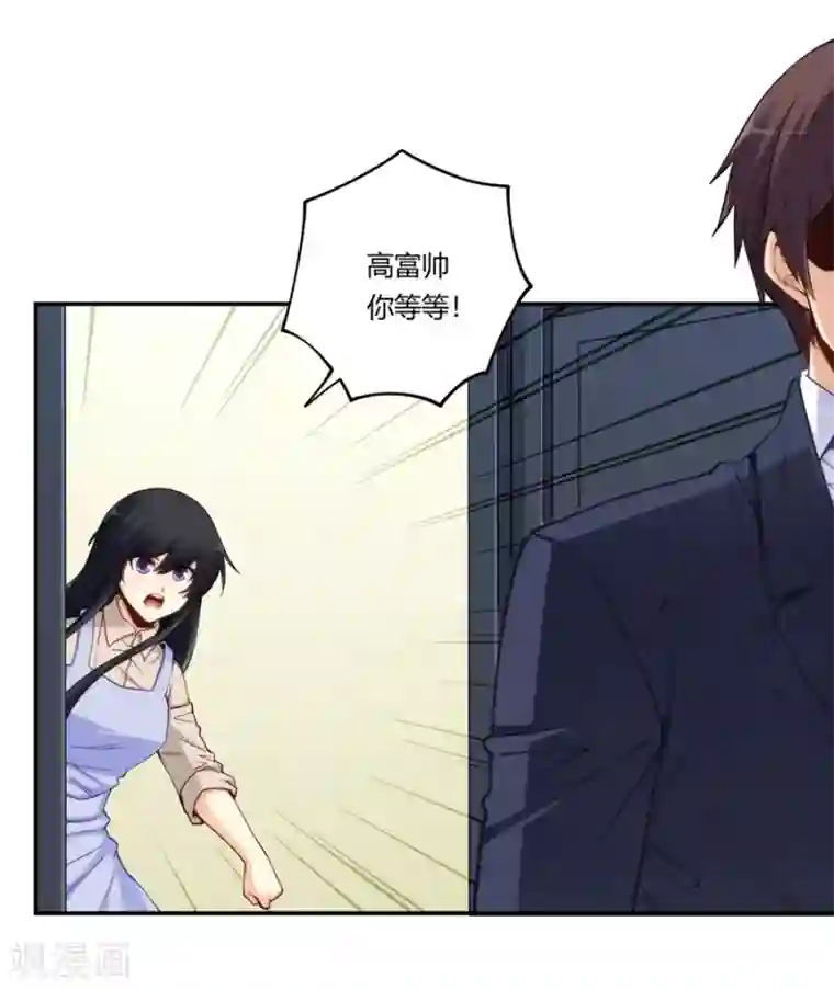 我是高富帅第169话