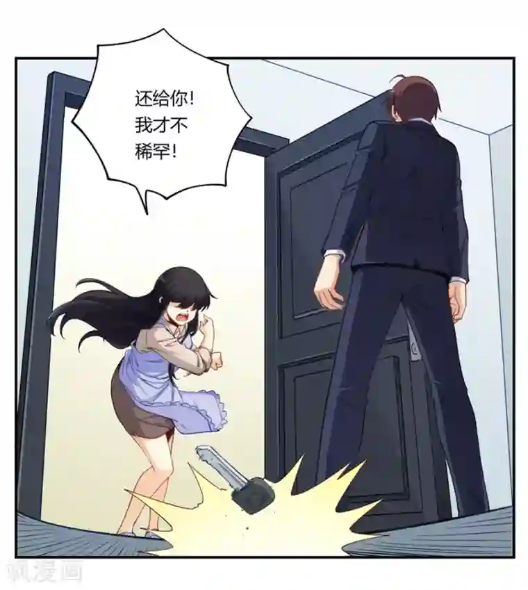 我是高富帅第169话