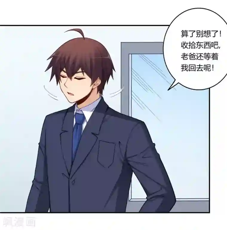 我是高富帅第169话