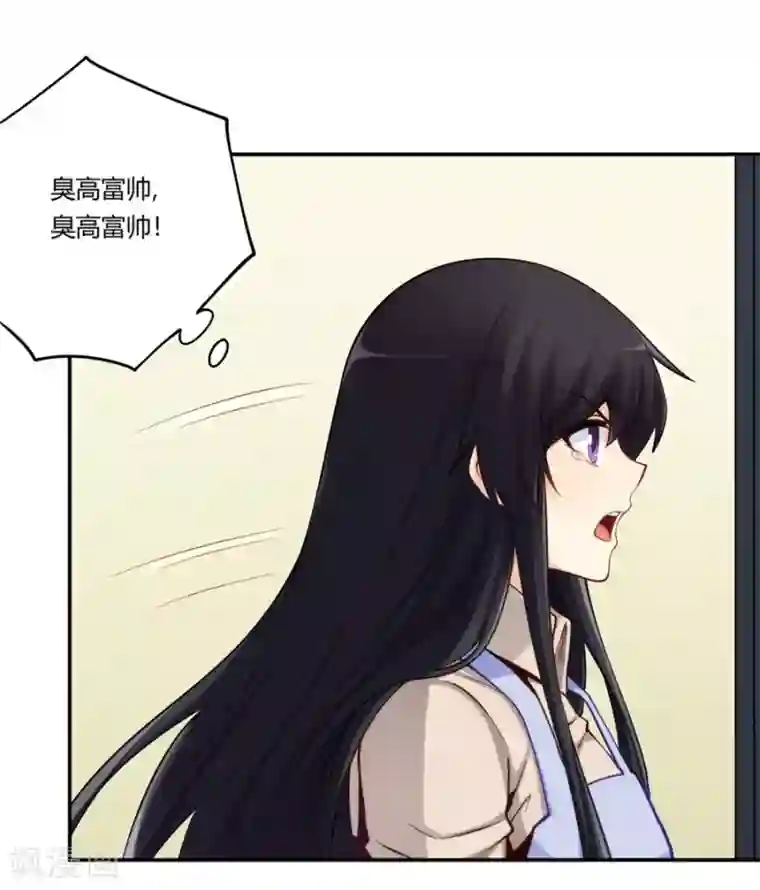 我是高富帅第169话