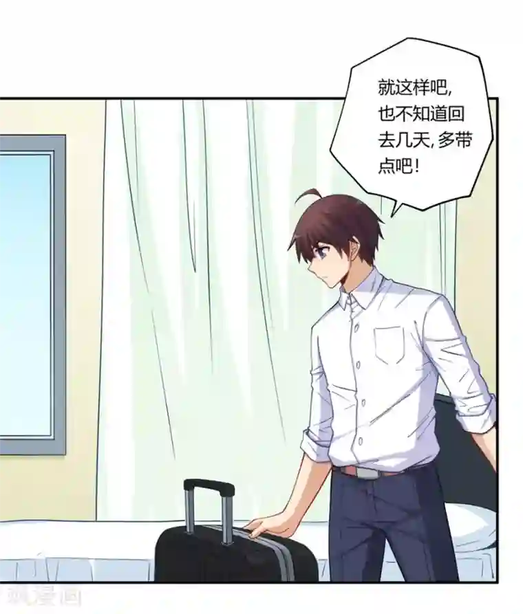 我是高富帅第169话