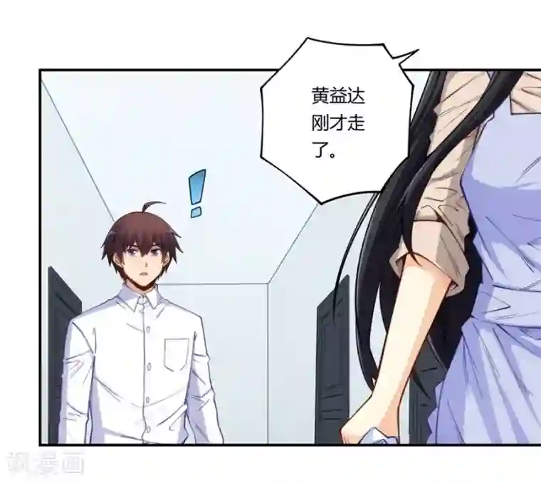 我是高富帅第169话