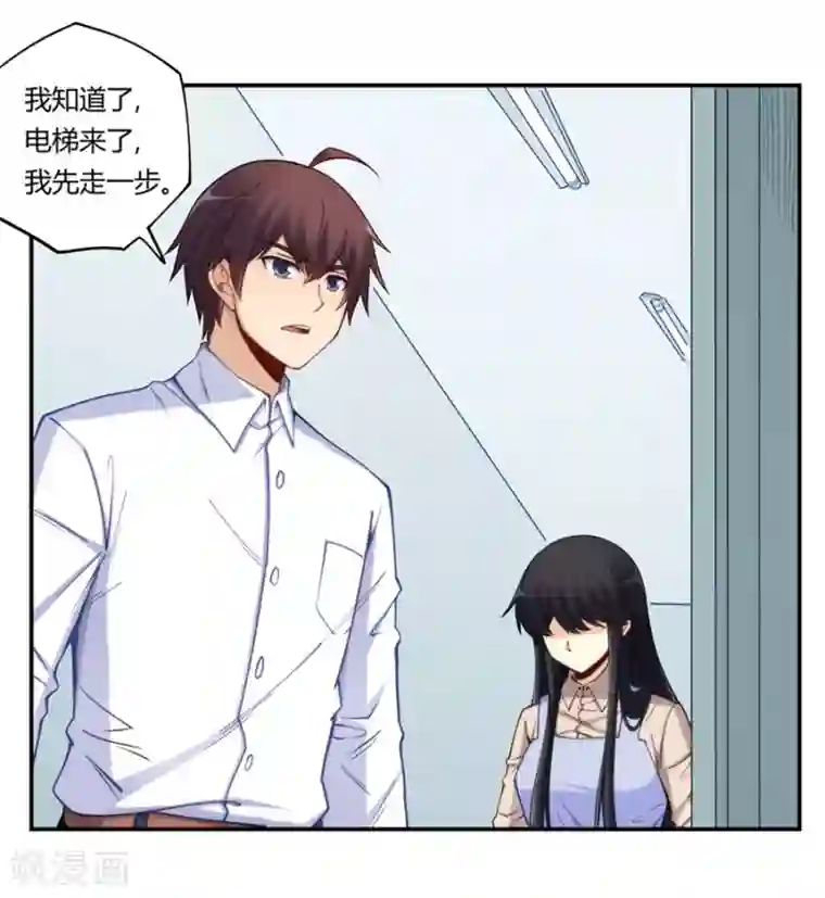 我是高富帅第169话