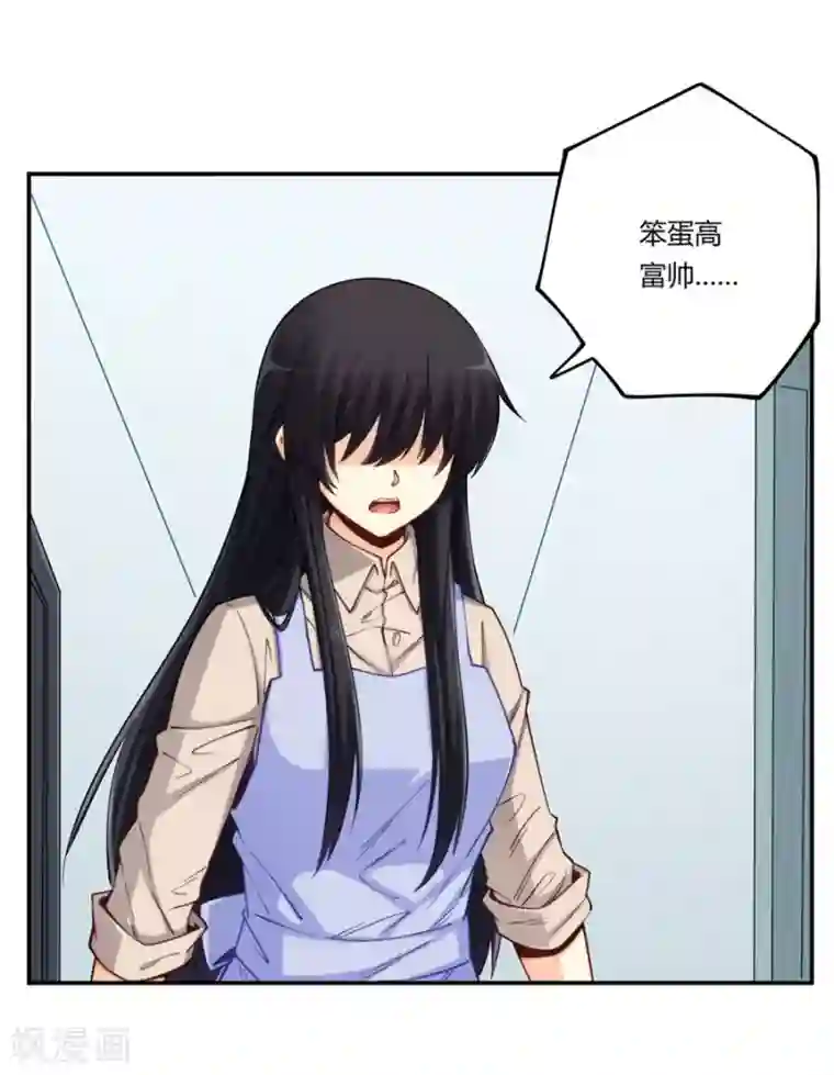 我是高富帅第169话