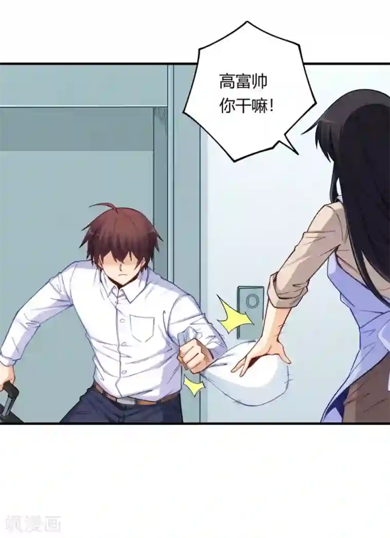 我是高富帅第169话