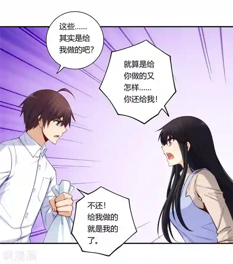 我是高富帅第169话