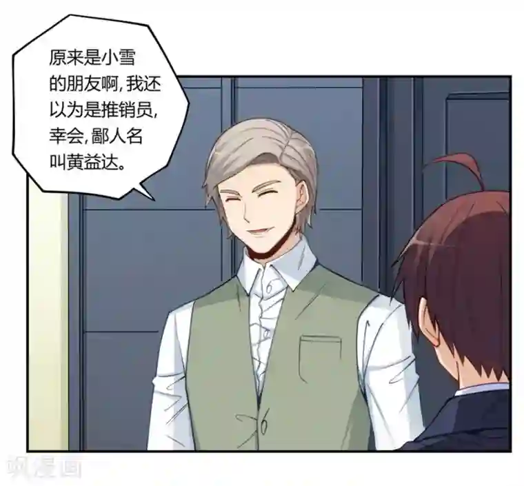 我是高富帅第169话