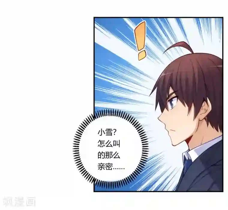 我是高富帅第169话