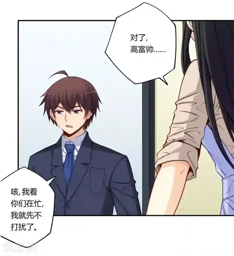 我是高富帅第169话