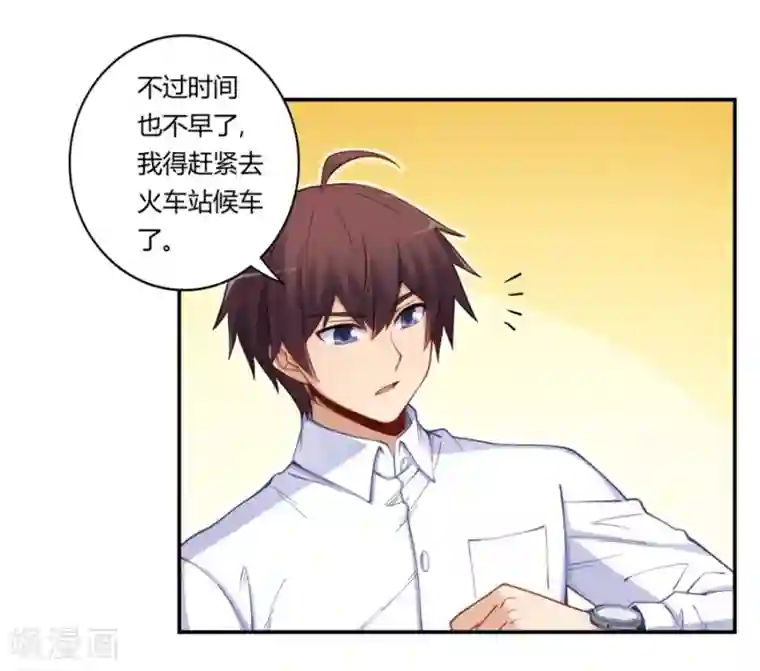 我是高富帅第170话