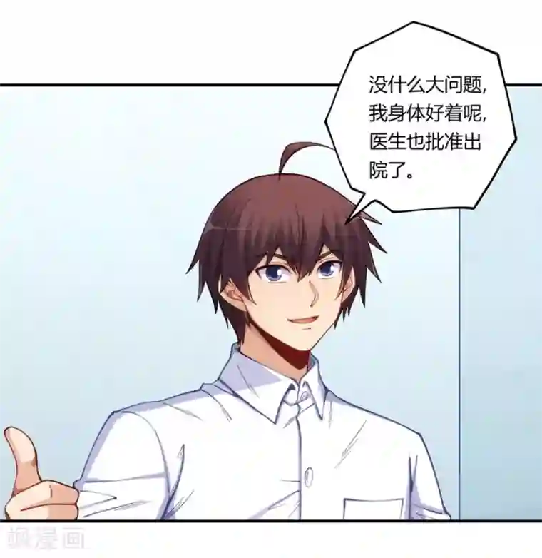 我是高富帅第170话