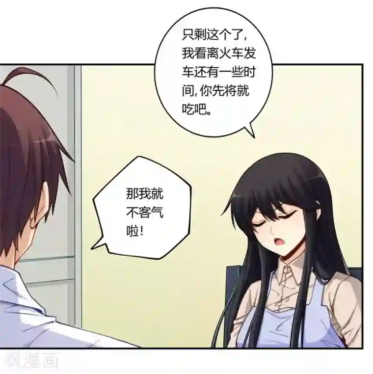 我是高富帅第170话