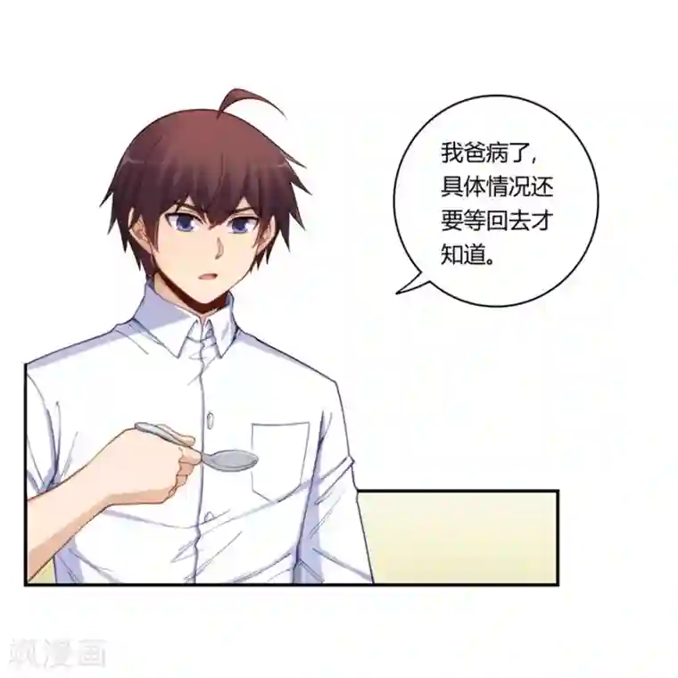 我是高富帅第170话