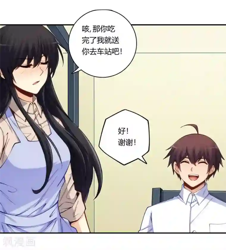 我是高富帅第170话