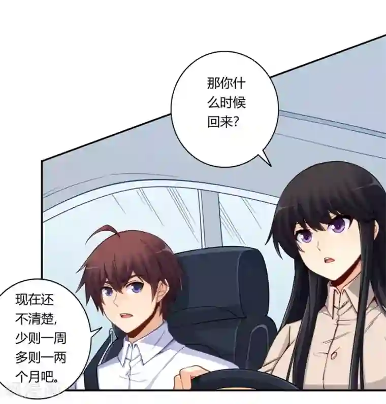 我是高富帅第170话