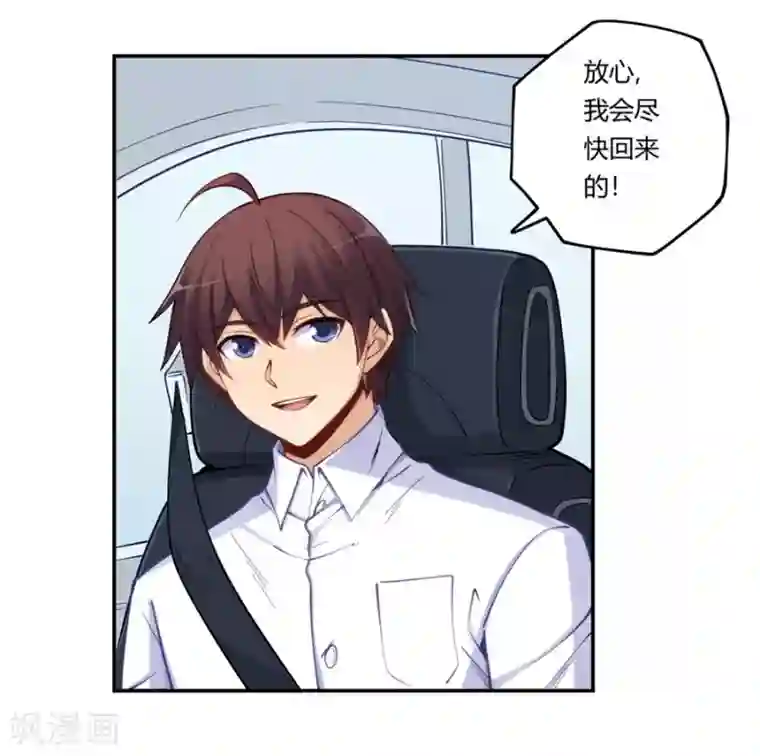 我是高富帅第170话