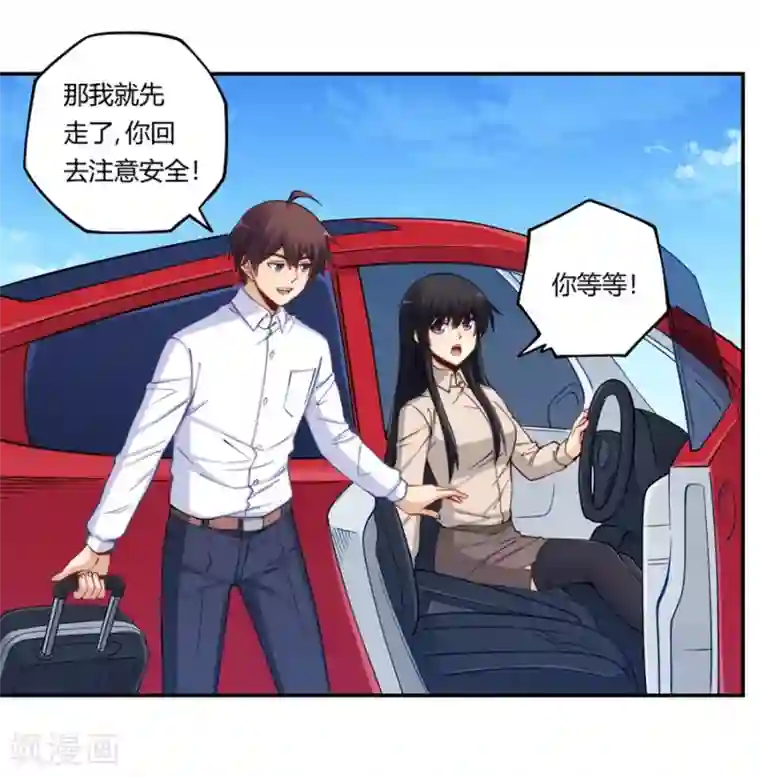 我是高富帅第170话