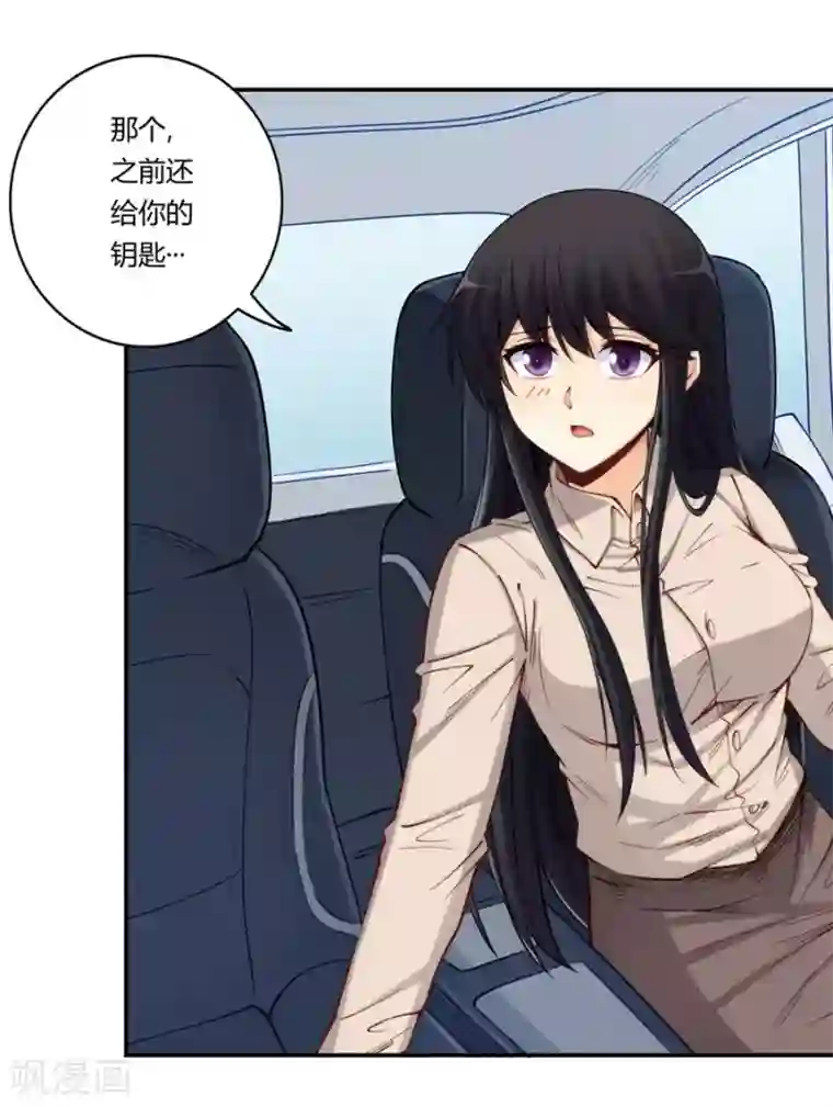 我是高富帅第170话