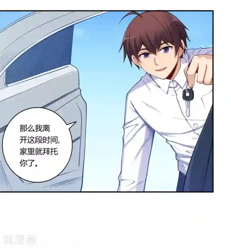 我是高富帅第170话