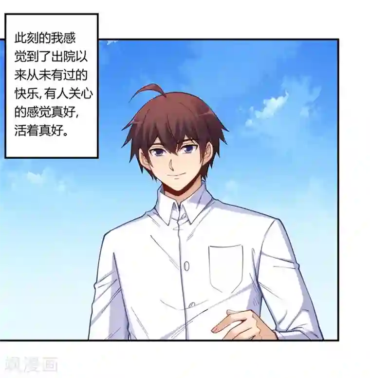 我是高富帅第170话