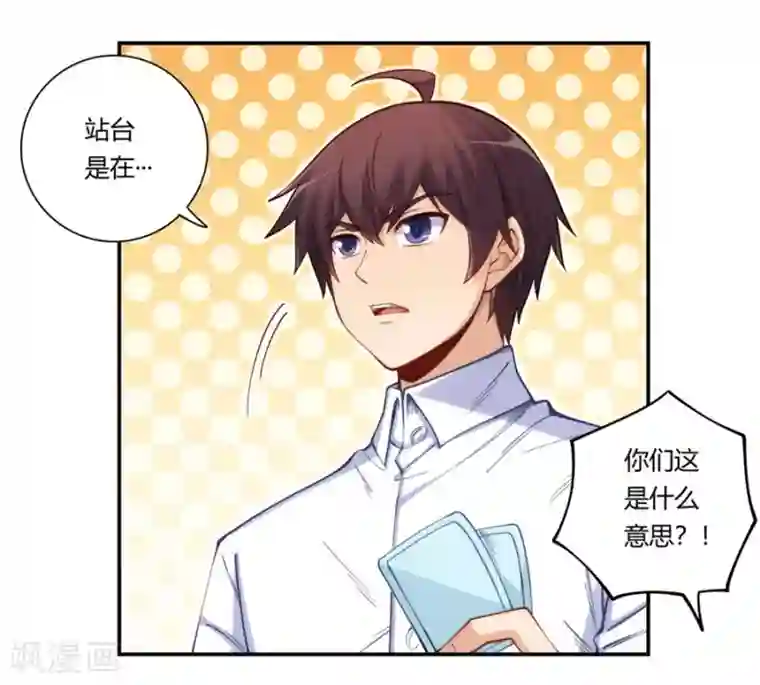 我是高富帅第170话