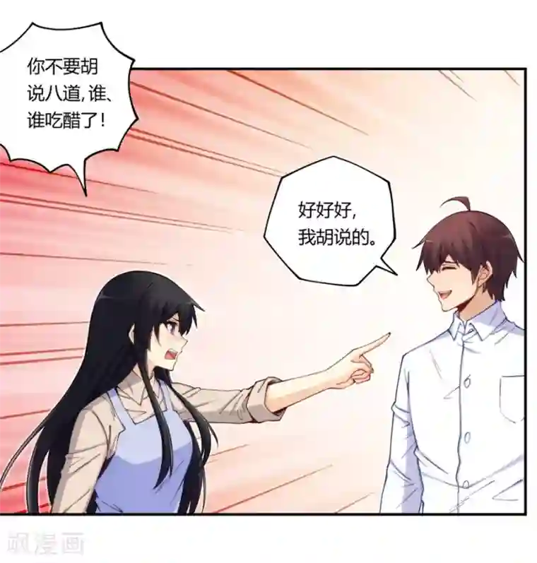 我是高富帅第170话