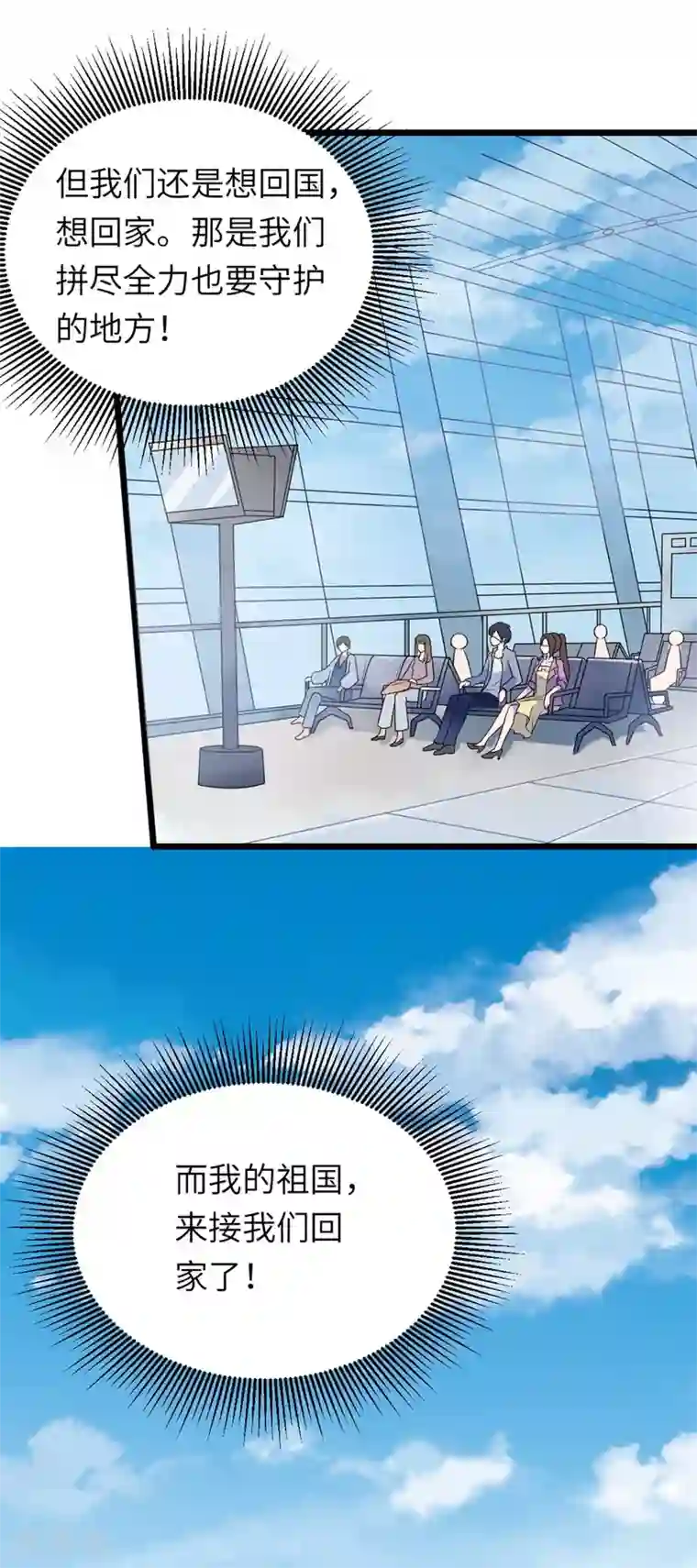 走,祖国接咱们回家全一话