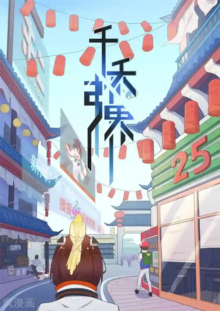 千夭引界第1话 黑环