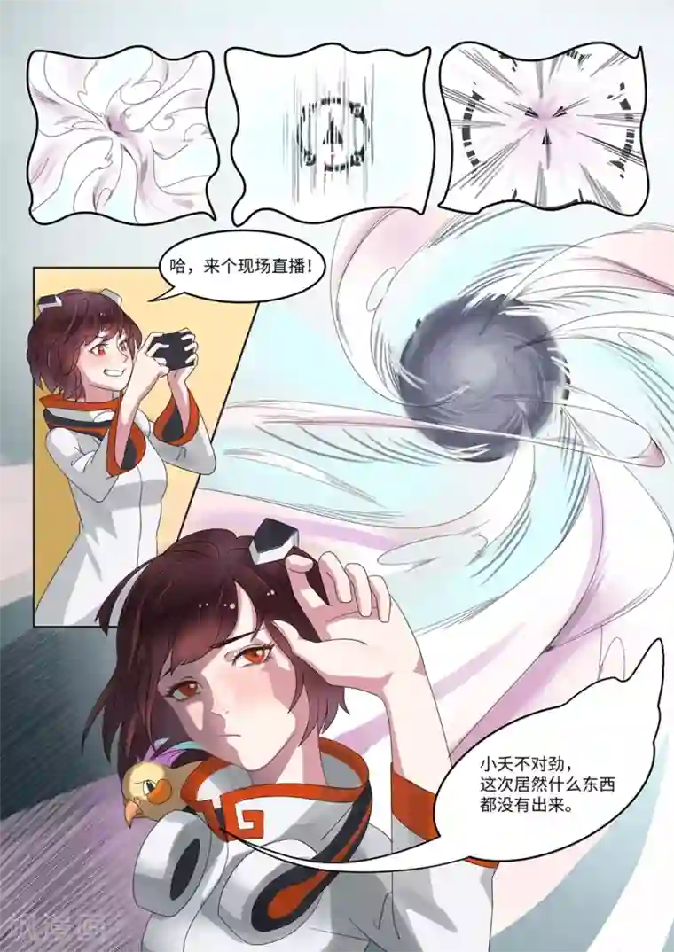 千夭引界第1话 黑环