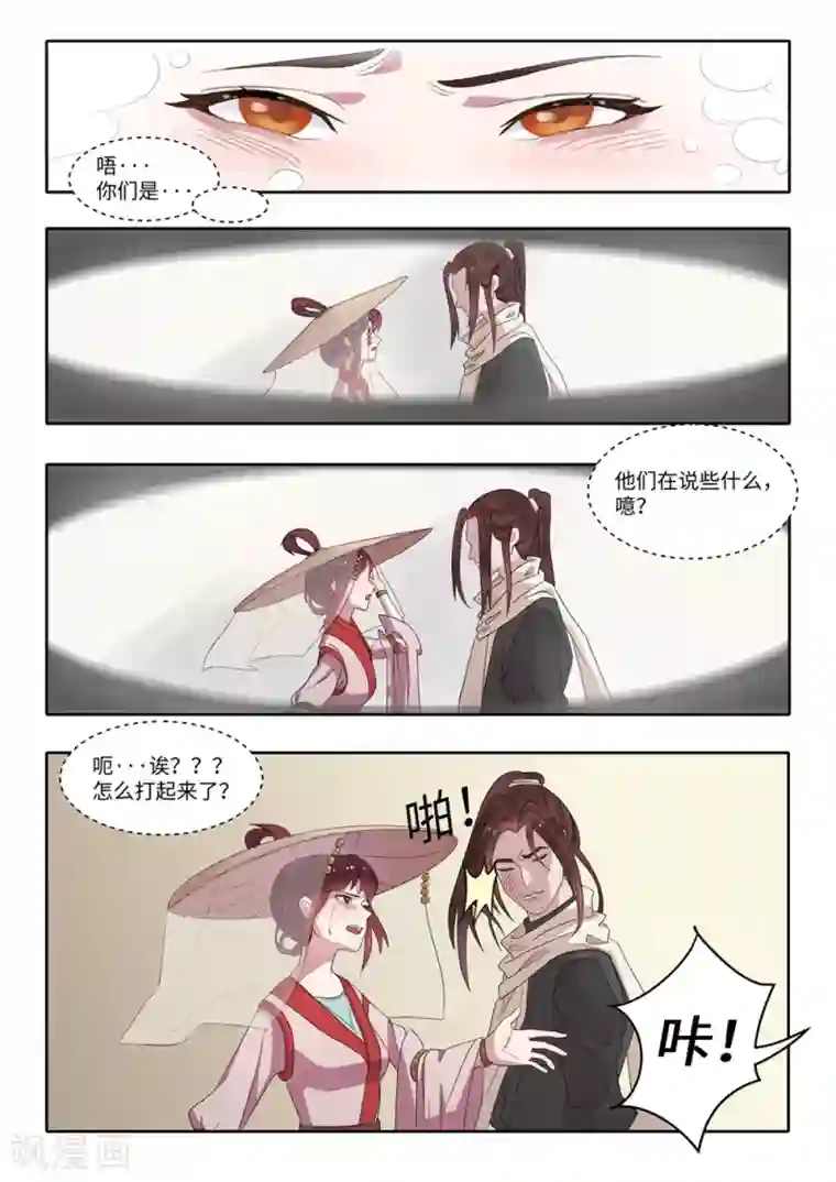 千夭引界第3话 我是谁，我在哪儿