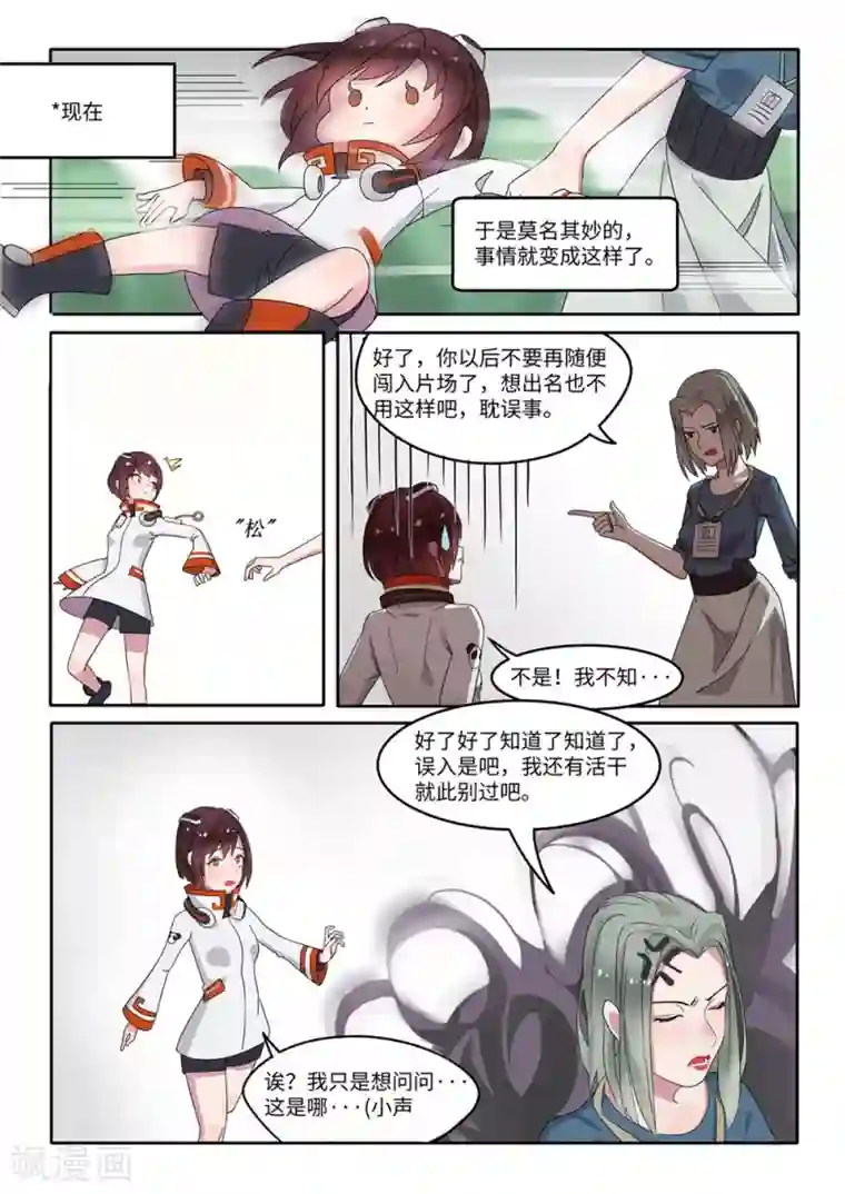 千夭引界第3话 我是谁，我在哪儿