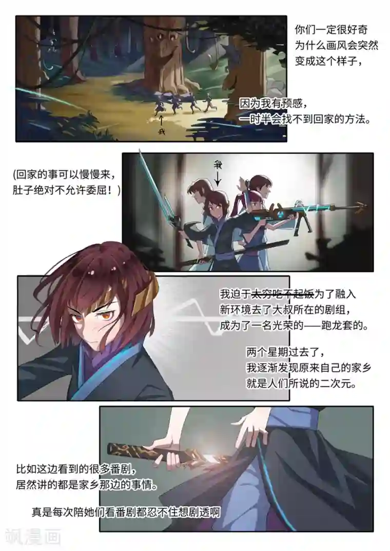 千夭引界第4话 答疑