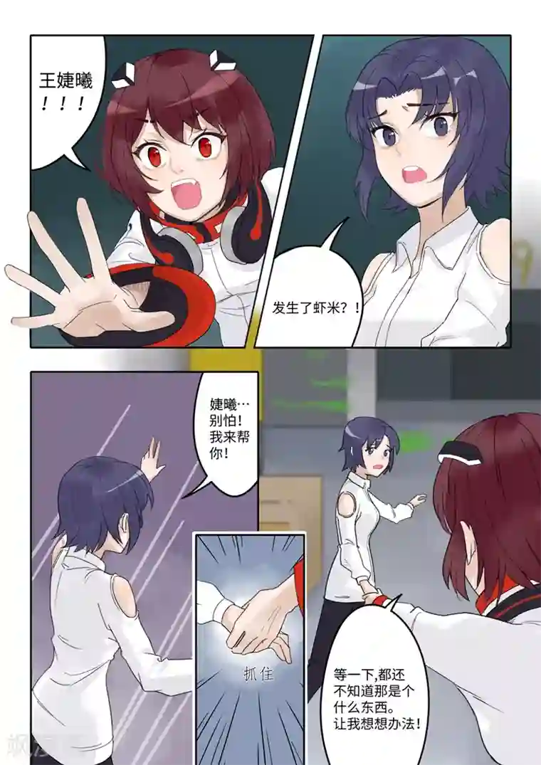 千夭引界第7话 鬼怪事件1