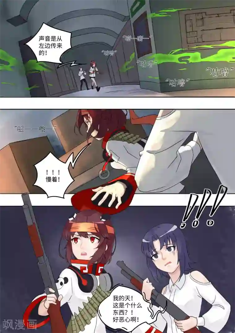 千夭引界第8话 鬼怪事件2