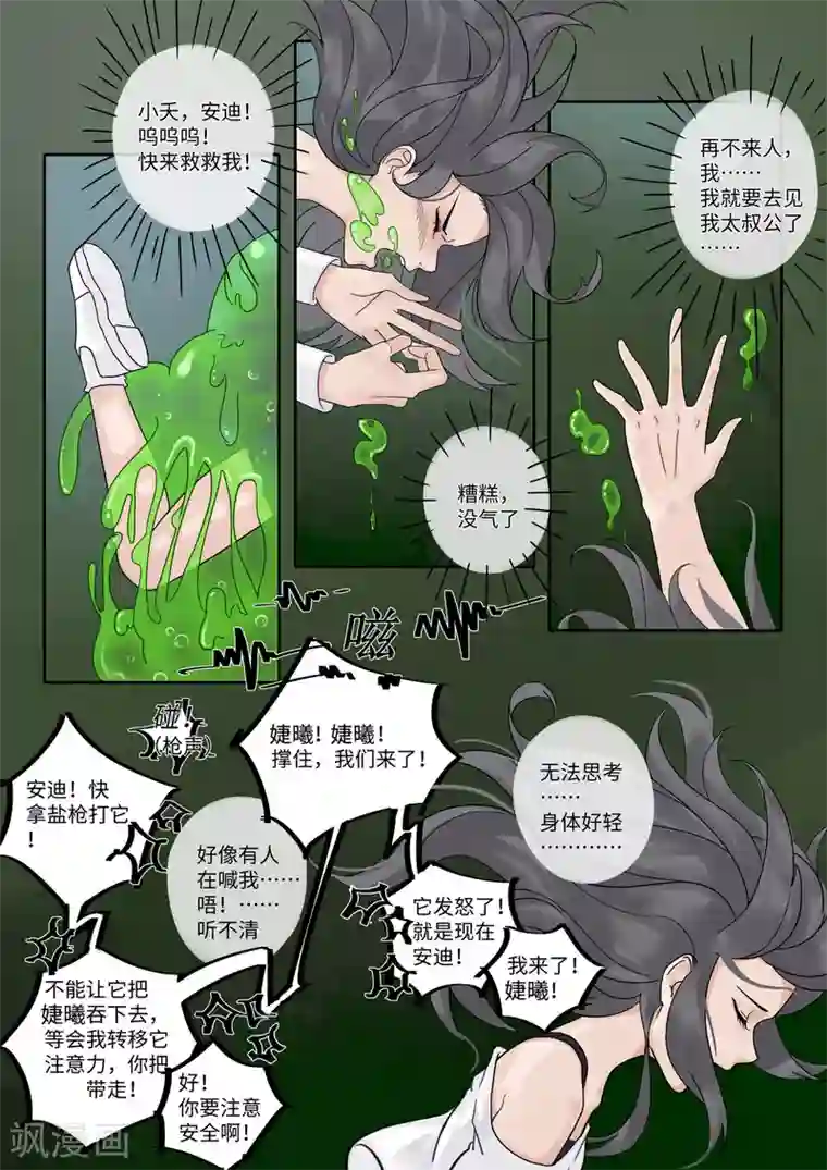 千夭引界第8话 鬼怪事件2