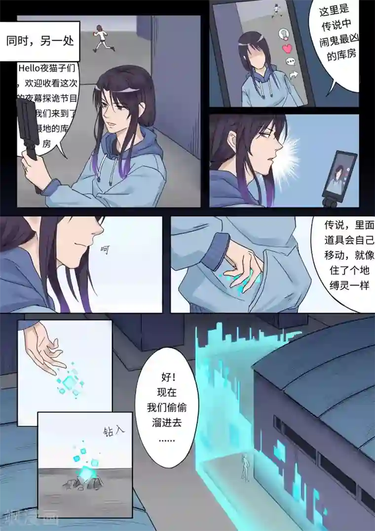 千夭引界第10话 逃离