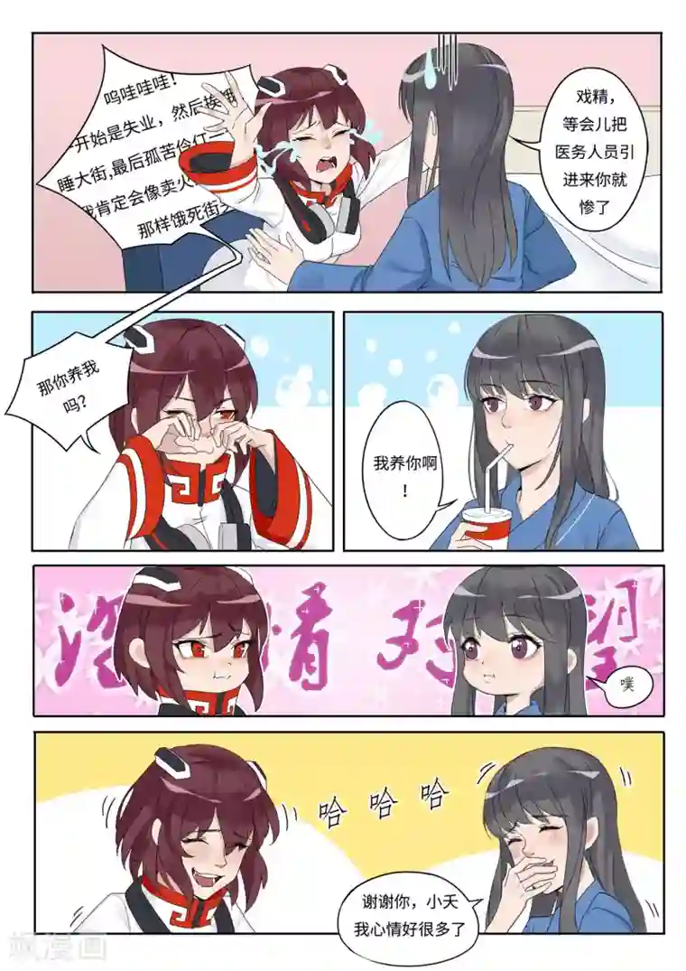 千夭引界第10话 逃离